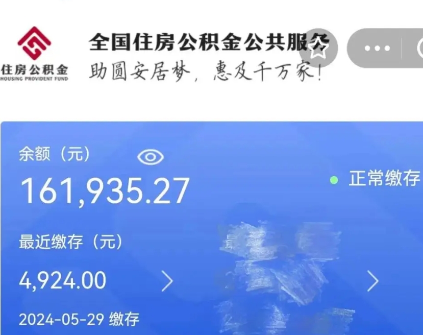 诸城公积金怎么提1万元（公积金提取8400教程）